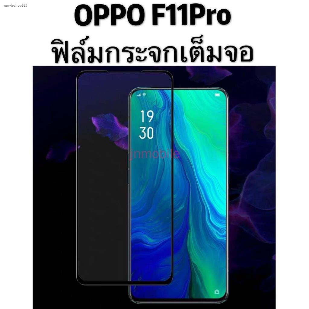 OPPO F11Pro ฟิล์มกระจกนิรภัยเต็มจอ Matte Glass 9H 5D กาวเต็ม แบบสูญญากาศ