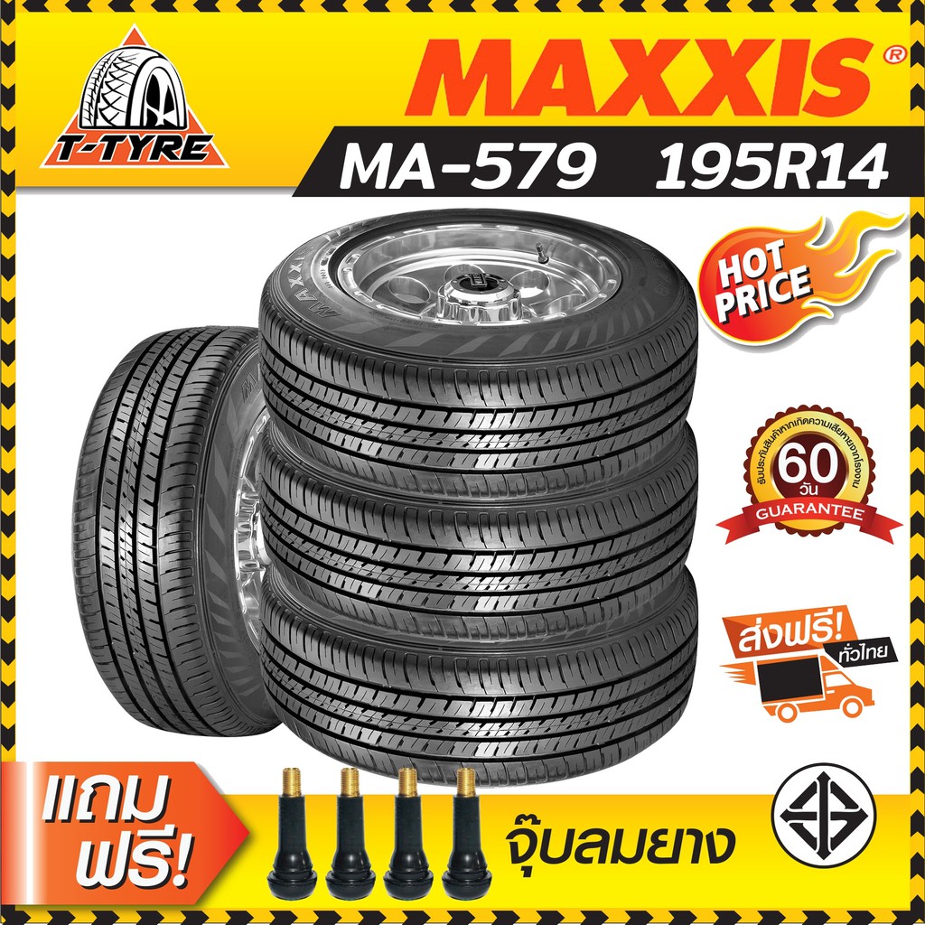 ยางขอบ14 MAXXIS รุ่นMA-579 195R14 แถมฟรี จุ๊บยาง(ยาง1เส้น)