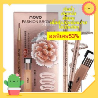 (พร้อมส่ง)Novo fashion brow ของแท้100%