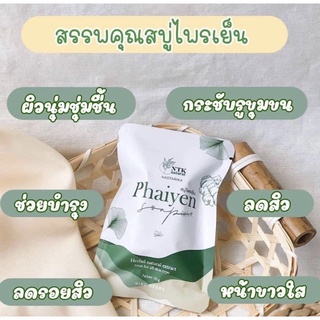 สบู่ไพรเย็น Phaiyen ลดสิวหน้าใส