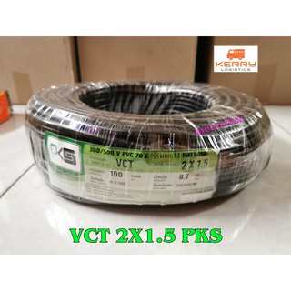 PKS สาย VCT 2x1.5 sqmm 1 ขด ยาว 100 เมตร