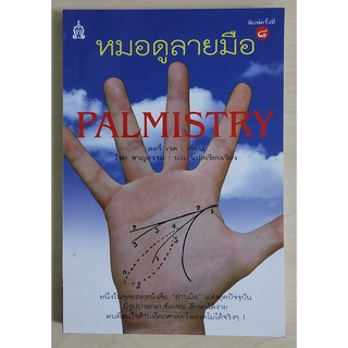 หมอดูลายมือ (หนังสือเก่ารับตามสภาพ)