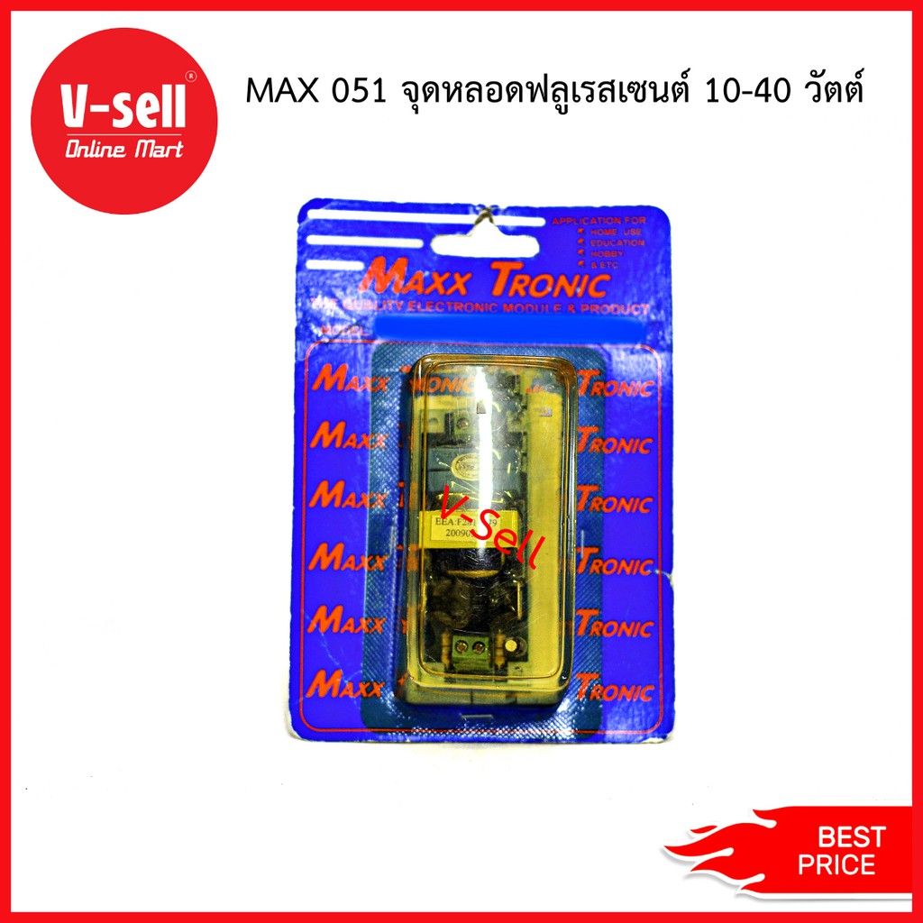 (Clearance Sale)  MAXX TRONIC MXA 051 จุดหลอดฟลูเรสเซนต์ 10 - 40 วัตต์