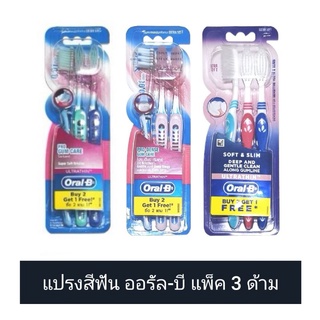 Oral-B แปรงสีฟัน ออรัล-บี Pro Gum Care / Pro Dense Gum Care / Soft&amp;Slim แพ็ค 3 ด้าม​ ดูวันผลิตในรายละเอียดสินค้า