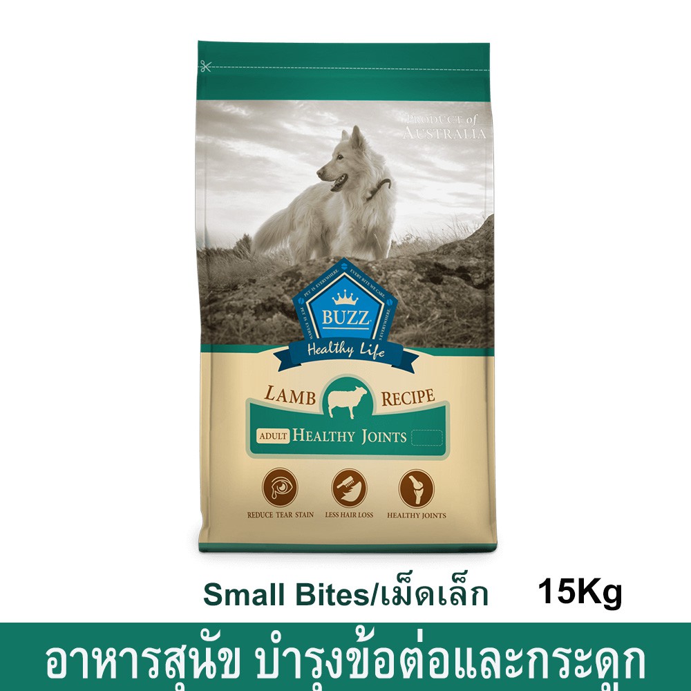 Buzz Healthy Joint Lamb Recipe Small Bites [15kg] บัซซ์ เนื้อแกะแท้ อาหารสุนัขโต บำรุงข้อ เม็ดเล็ก