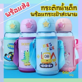 🔥พร้อมส่ง🔥กระติกน้ำเด็กพกพา 700ml พร้อมกระเป๋าสะพาย