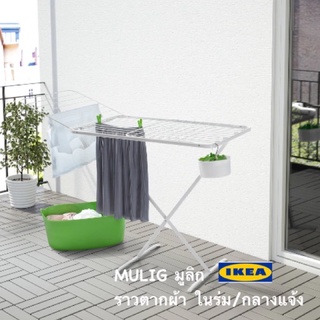 IKEA 💯 MULIG มูลิก ราวตากผ้า ในร่ม/กลางแจ้งสีขาว