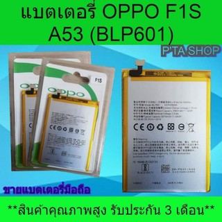 แบตเตอรี่ OPPO F1S,A53 (BLP601)