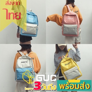 GUCSELECTED(B574) กระเป๋าเป้ชื่อตามสีสันทรูโทนน่ารัก