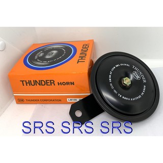 แตรรถยนต์ THUNDER H12V./100mm, ( เสียงสูง )