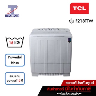 TCL เครื่องซักผ้า 2 ถัง 18 กิโลกรัม TCL F218TTW | ไทยมาร์ท THAIMART
