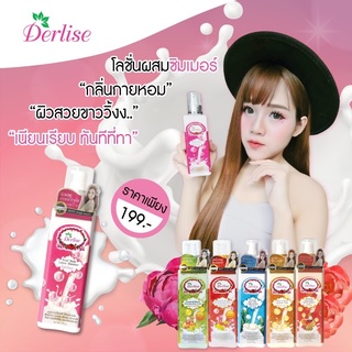 (แท้) Derlise Body Lotion โลชั่นบำรุงผิวขาวเดอลิเซ่ ขนาด 250ml.