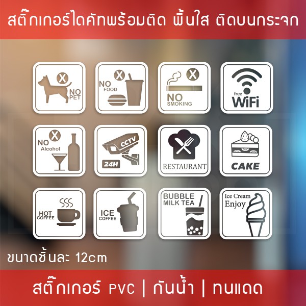 สติ๊กเกอร์ตกแต่งร้านกาแฟ ป้ายตกแต่งร้านอาหาร สติกเกอร์ตกแต่งร้านชานม เป็นงานคัทพื้นใส ทนแดด ทนฝน