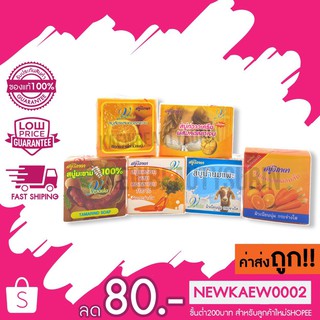 แท้่/ถูก วิภาดา สบู่สมุนไพร 65กรัม/70กรัม