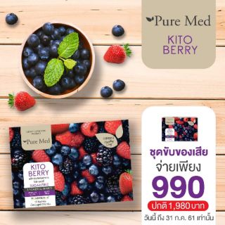 Kito Berry ไคโตเบอร์รี่ โฉมใหม่