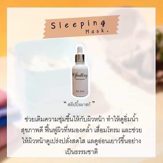 Spelling Sleeping Markบำรุงผิวขาวใสก่อนนอน