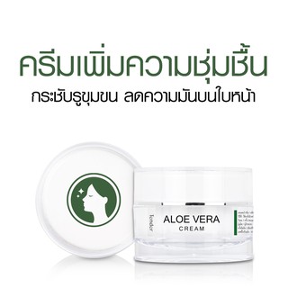 ALOE VERA CREAM ครีมเพิ่มความชุ่มชื้น กระชับรูขุมขน ลดความมันบนใบหน้า ปริมาณสุทธิ : 10g , 18g