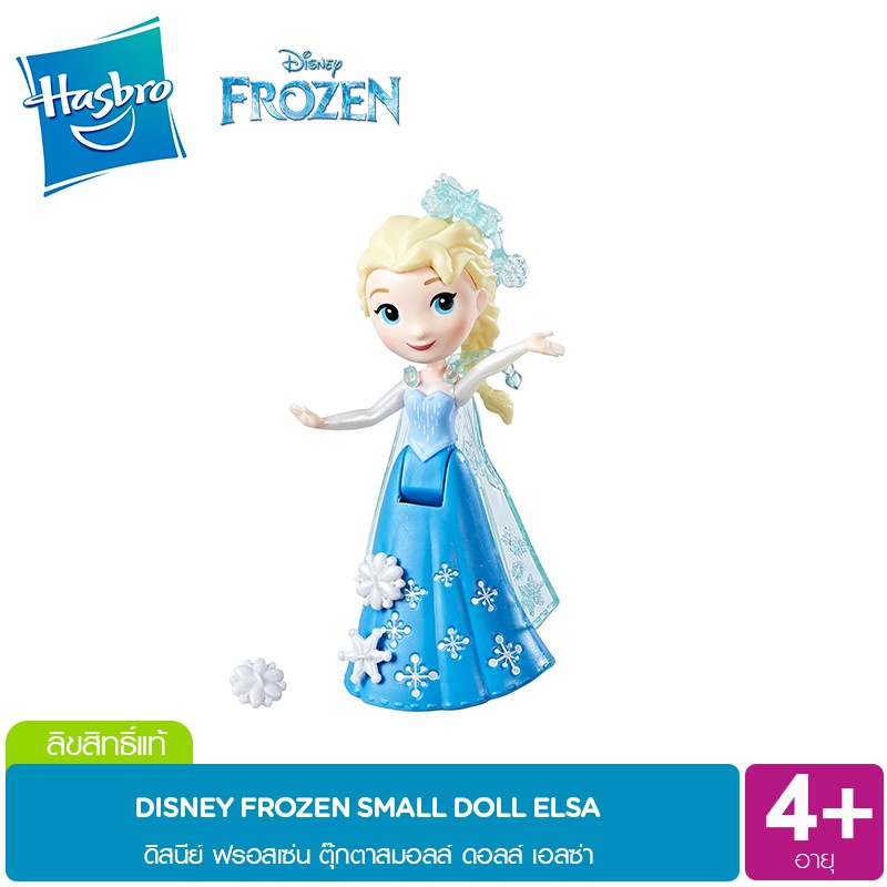 DISNEY FROZEN SMALL DOLL ELSA ANNA AND OLAF ดิสนีย์ ฟรอสเซ่น ตุ๊กตาสมอลล์ ดอลล์ เอลซ่า อันนาและ โอลา