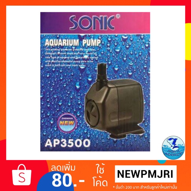 ปั้มน้ำ sonic ap 3500
