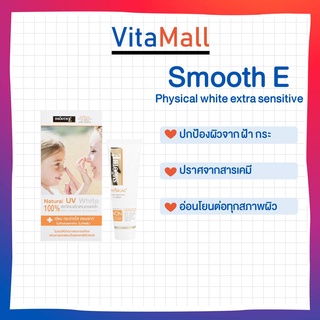 Smooth E Physical White Babyface UV Expert SPF 50+ PA+++ (  สีเบส ) 15g