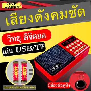 วิทยุ วิทยุพกพาขนาดเล็ก  FM/TF card/USB วิทยุพกพา วิทยุวินเทจ วิทยุไร้สาย แบตชาร์จได้ เสียงดี คลื่นชัด