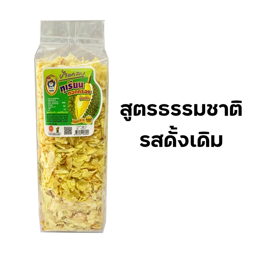 ทุเรียนทอด นน. 500g (ชิ้นเล็ก) เกรด C ตราป้าแกลบ ของดีเมืองจันท์