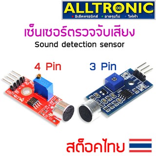 โมดูลเซ็นเซอร์ตรวจจับเสียง sound detection sensor / โมดูลไมโครโฟน