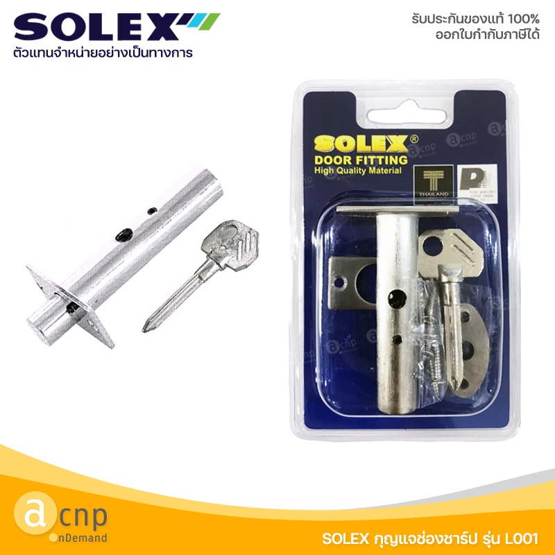 SOLEX กุญแจช่องชาร์ป ช่องเซอร์วิส ช่องท่อ L001