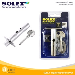 SOLEX กุญแจช่องชาร์ป กุญแจช่องเซอร์วิส กุญแจช่องท่อ L001