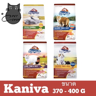 kaniva อาหารแมวคานิว่า 370-400 กรัม อุดมมากด้วยคุณประโยชน์ใครว่าไม่อร่อยคานิว่าอร่อยแน่