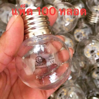 🔥สินค้าขายดี🔥 🔥แพ็ค 100 หลอด🔥สุดคุ้ม🔥หลอดปิงปอง LED Bulb 3w ขั้ว E27 แสงวอร์ม (warm) ใส