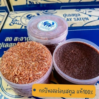 กะปิเคยแท้ + กะปิหวานกุ้ง แท้ ออร์แกนิก จังหวัดสตูล