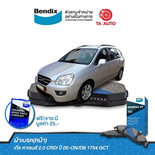 BENDIXผ้าเบรค(หน้า)เกีย คาเรนส์2.0 CRDIปี05-ON/DB 1754 GCT