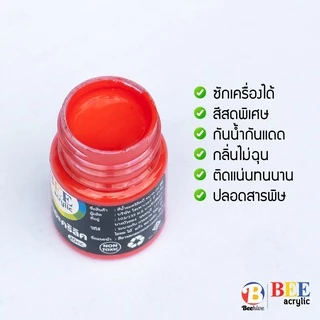 สีเพ้นท์เสื้อ เพ้นท์รองเท้า 80 มล. สีเพ้นท์ผ้าโดยเฉพาะ Beehive กันน้ำ ซักได้