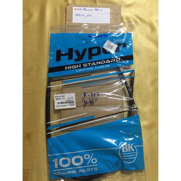 R-677.30 สายเบรคหน้า MATE111,Y-111 R-677.30 สายเบรคหน้า MATE111,Y-111 R-677.30 สายเบรคหน้า MATE111,Y