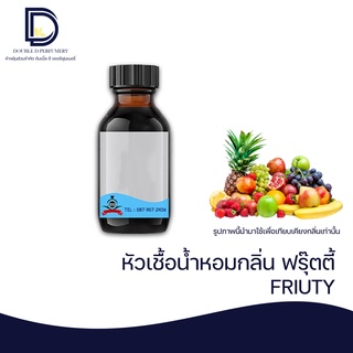 หัวเชื้อน้ำหอม กลิ่น ฟรุ๊ตตี้ (FRIUTY) ขนาด 30 ML