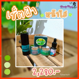 BEAUTY MAGIC BY MALINEE (บิวตี้เมจิก บาย มาลินี) เซ็ตฝ้า หน้าใส + รับเบอร์ คัลเลอร์ เซรั่ม