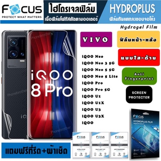 Focus ฟิล์มไฮโดรเจล กันแตก VIVO iQOO Neo Neo3 Neo5 Pro U1 U3 U3X