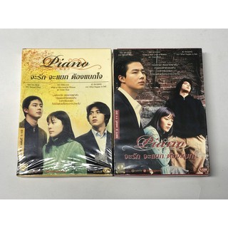 VCD ซี่รี่ส์เกาหลี จะรัก จะแยก ต้องแบกใจ Piano ชุด 1-2 (20 แผ่นจบ)