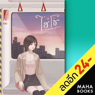 ไฮโซจอมปลอม 1-3 (3 เล่มจบ) | ห้องสมุดดอตคอม โม่ซูไป๋ (Mo Shu Bai)