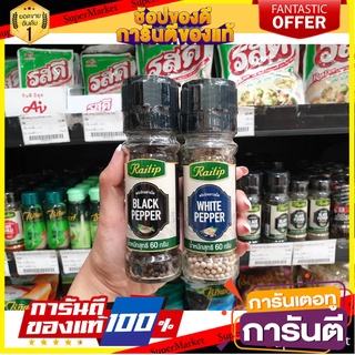 Raitip Black / White Pepper ไร่ทิพย์ พริกไทยดำ/ขาวเม็ด 60 กรัม แบบฝาบด