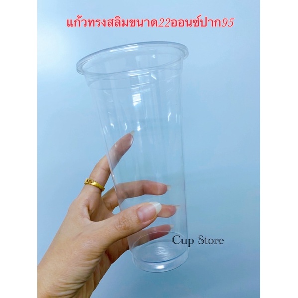 แก้ว22ออนซ์ทรงslim FPCปาก95 50ใบ/แพค