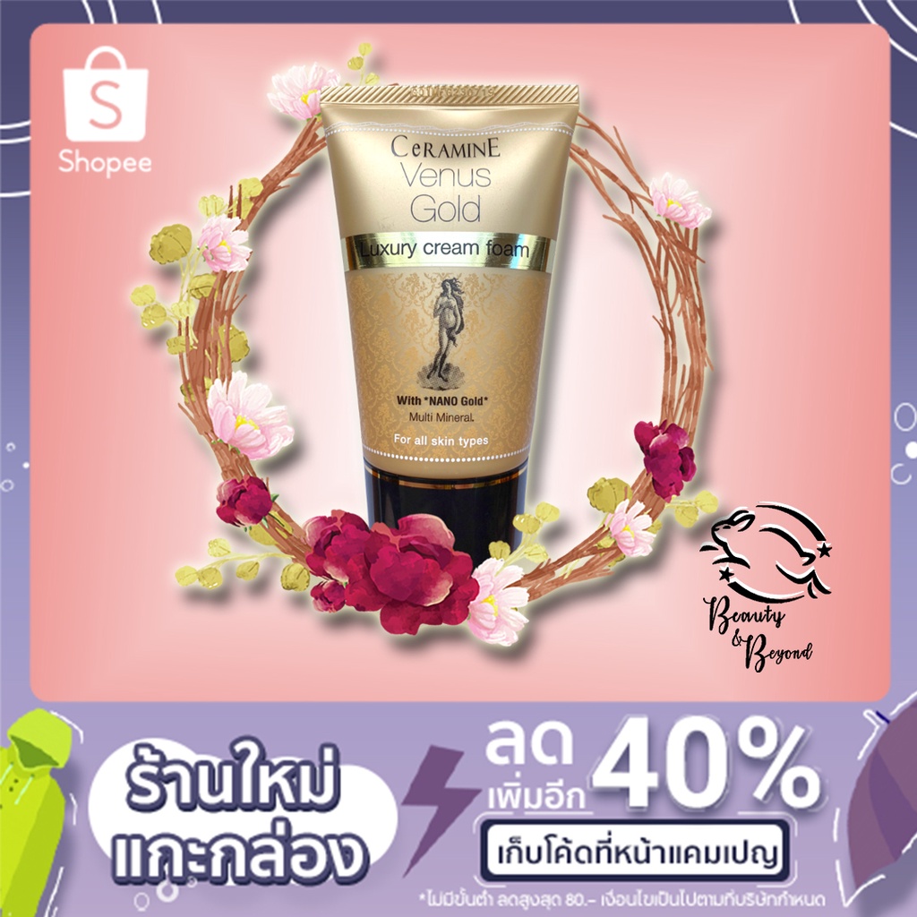 Ceramine Venus Gold Luxury Cream Foam เซอรามายน์ วีนัส โกลด์ ลักซูรี่ ครีม โฟม