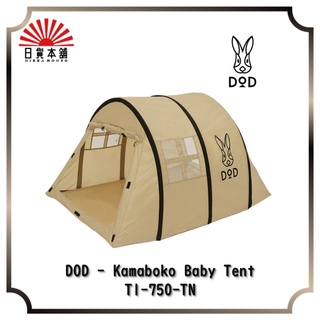 DOD - Kamaboko Baby Tent / T1-750-TN / Child Tent / Family