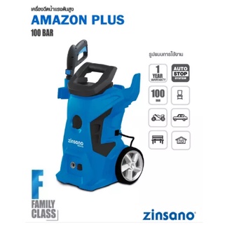 ZINSANO เครื่องฉีดน้ำแรงดันสูง รุ่น AMAZON PLUS รุ่นใหม่ แรงดันน้ำ 100 bar. แถมฟรี ผ้าไมโครไฟเบอร์ เ