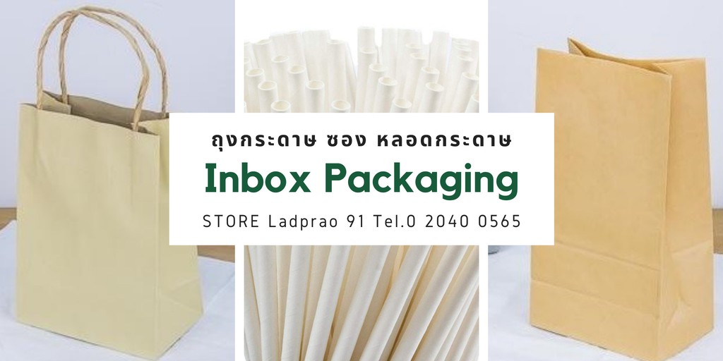Inbox Packaging กล่อง บรรจุภัณฑ์พร้อมใช้, ร้านค้าออนไลน์ Shopee Thailand