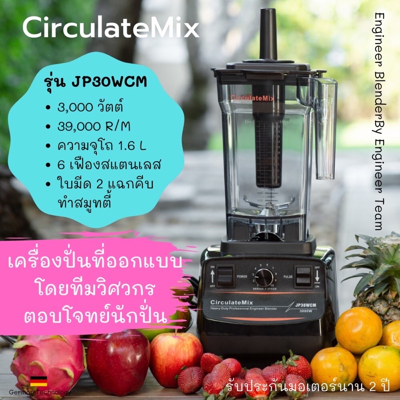 CirculateMixเครื่องปั่นผลไม้ พลังสูง สมูทตี้ ฐานล้อคไนล่อนเกลียวทองเหลือง