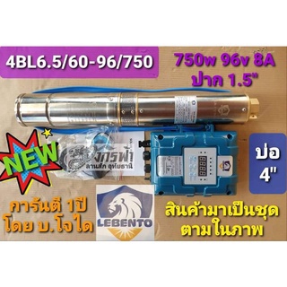 ปั๊มซัมเมิร์สโซล่าเซลล์ AC/DC 2ระบบ รุ่น 4LB6.5/60-96/750​ ยี่ห้อ​ LEBENTO **รบกวนลูกค้ากดสั่ง 1ตัว ต่อ1คำสั่งซื้อนะคะ*