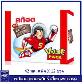 *Scotch สก๊อต คิตซ์ ช็อกโก ซุปไก่สกัดสำหรับเด็ก รสช็อกโกแลต 42 มล. (แพ็ค 12 ขวด) 2280