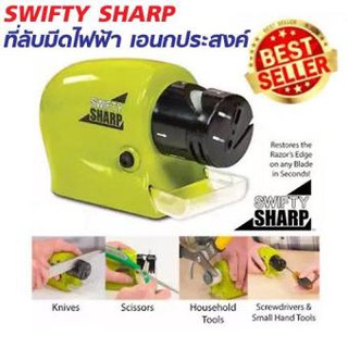 SWIFTY SHARP ที่ลับมีดไฟฟ้า เอนกประสงค์ สำหรับลับมีด ลับของมีคม